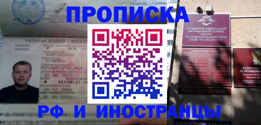 прописка регистрация в Кировске