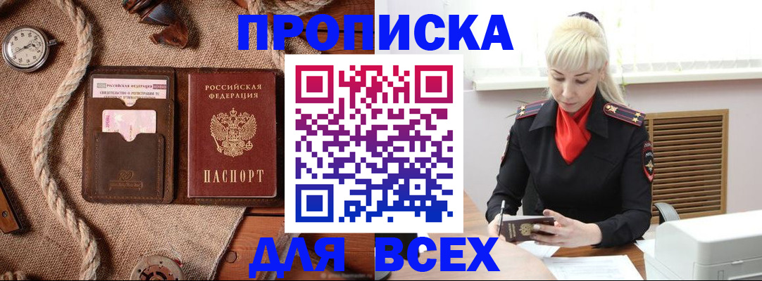прописка гарантия в Кировске