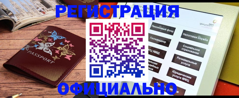 временная прописка в Кировске